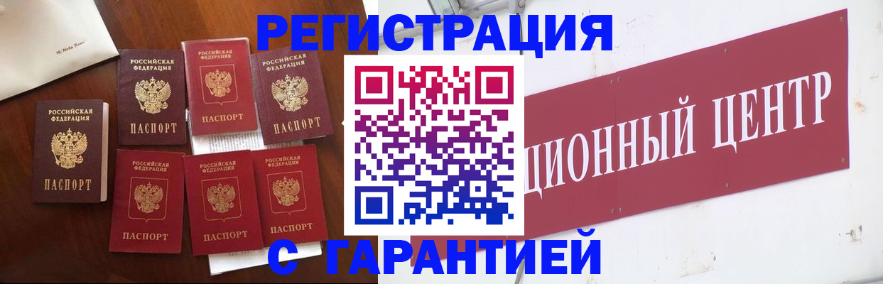 временная регистрация надежно в Краснодаре