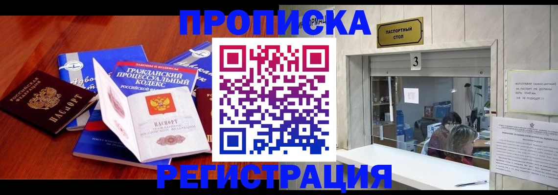 прописка для школы в Краснодаре