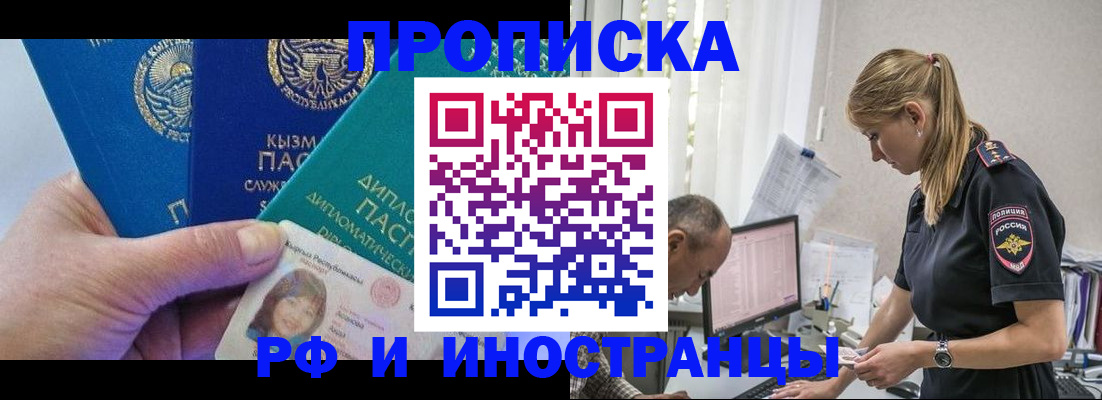 прописка для работы в Краснодаре