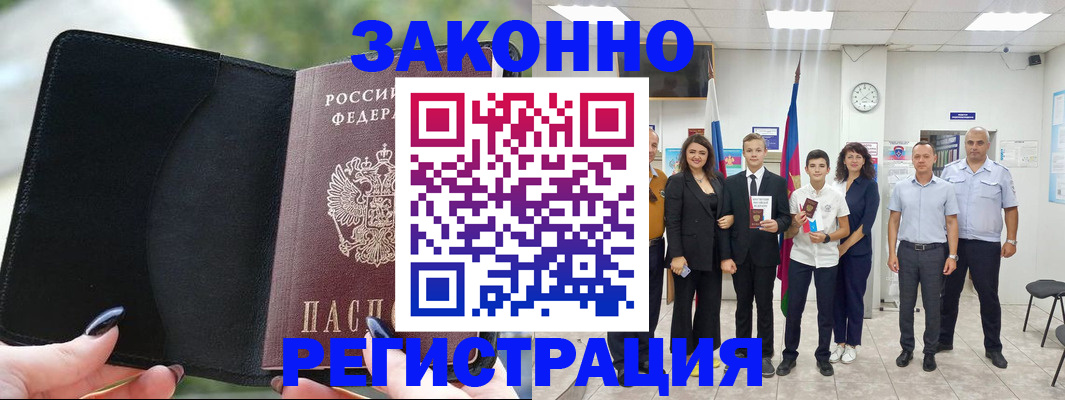 купить прописку в Краснодаре